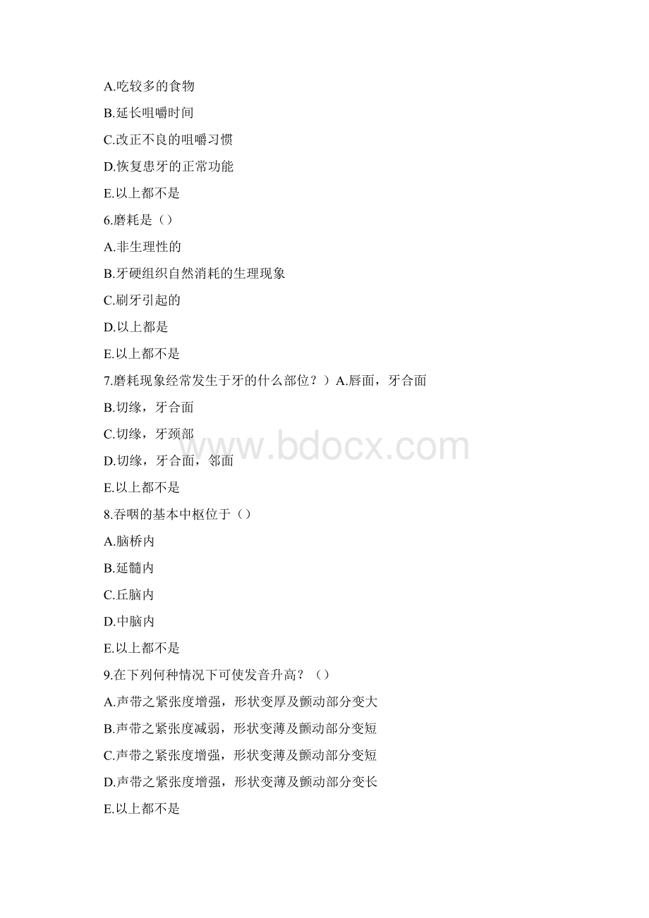 口腔功能习题Word格式文档下载.docx_第2页