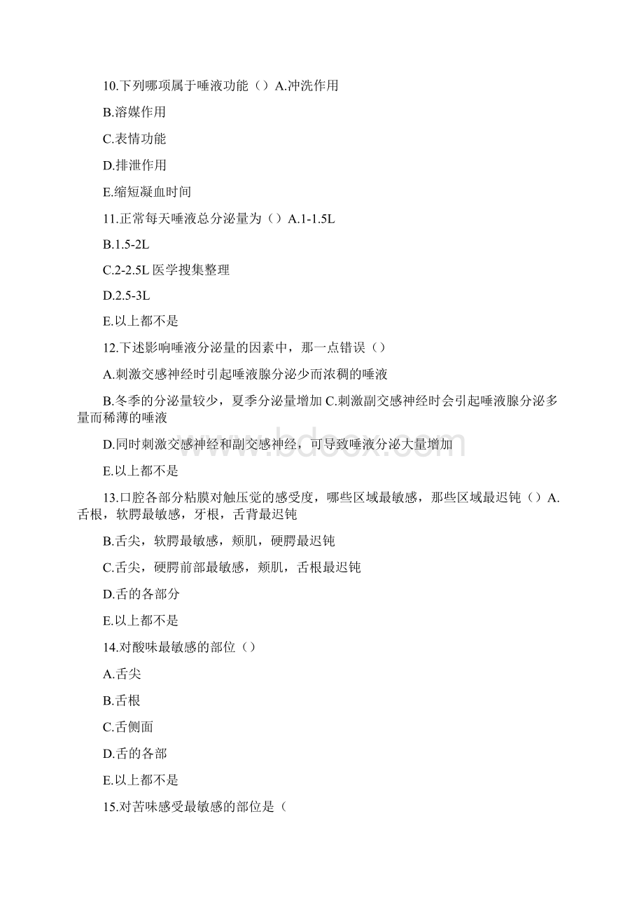 口腔功能习题Word格式文档下载.docx_第3页