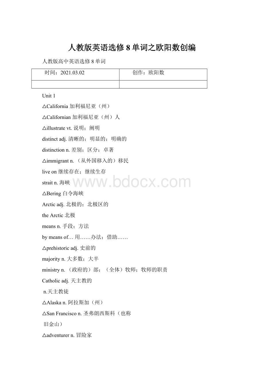 人教版英语选修8单词之欧阳数创编文档格式.docx_第1页