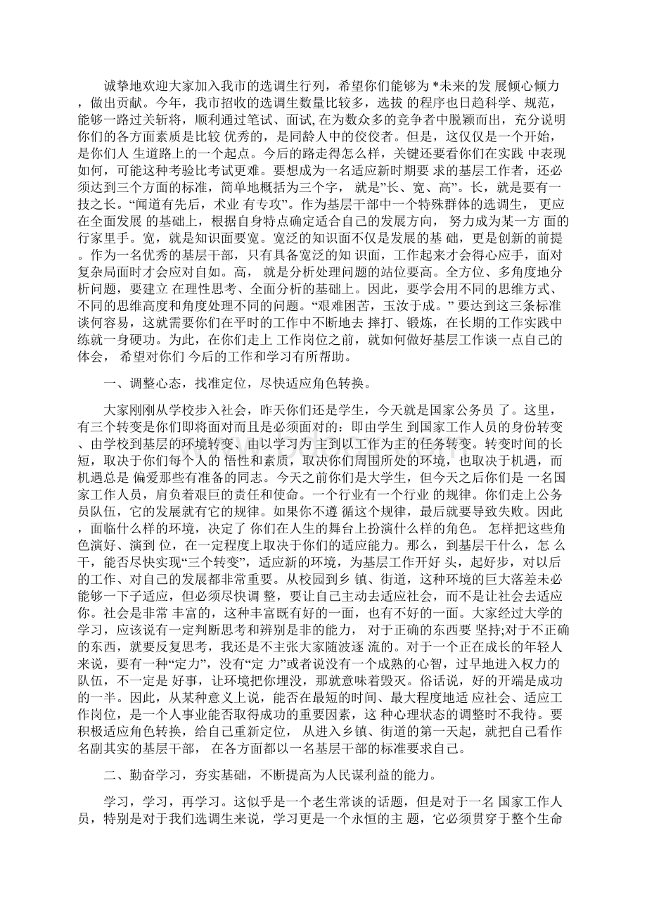 新疆舞串词.docx_第2页