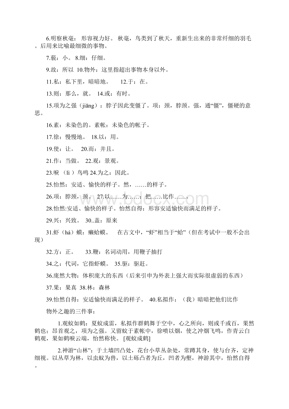 初中人教版文言文原文+翻译+赏析全Word文件下载.docx_第2页