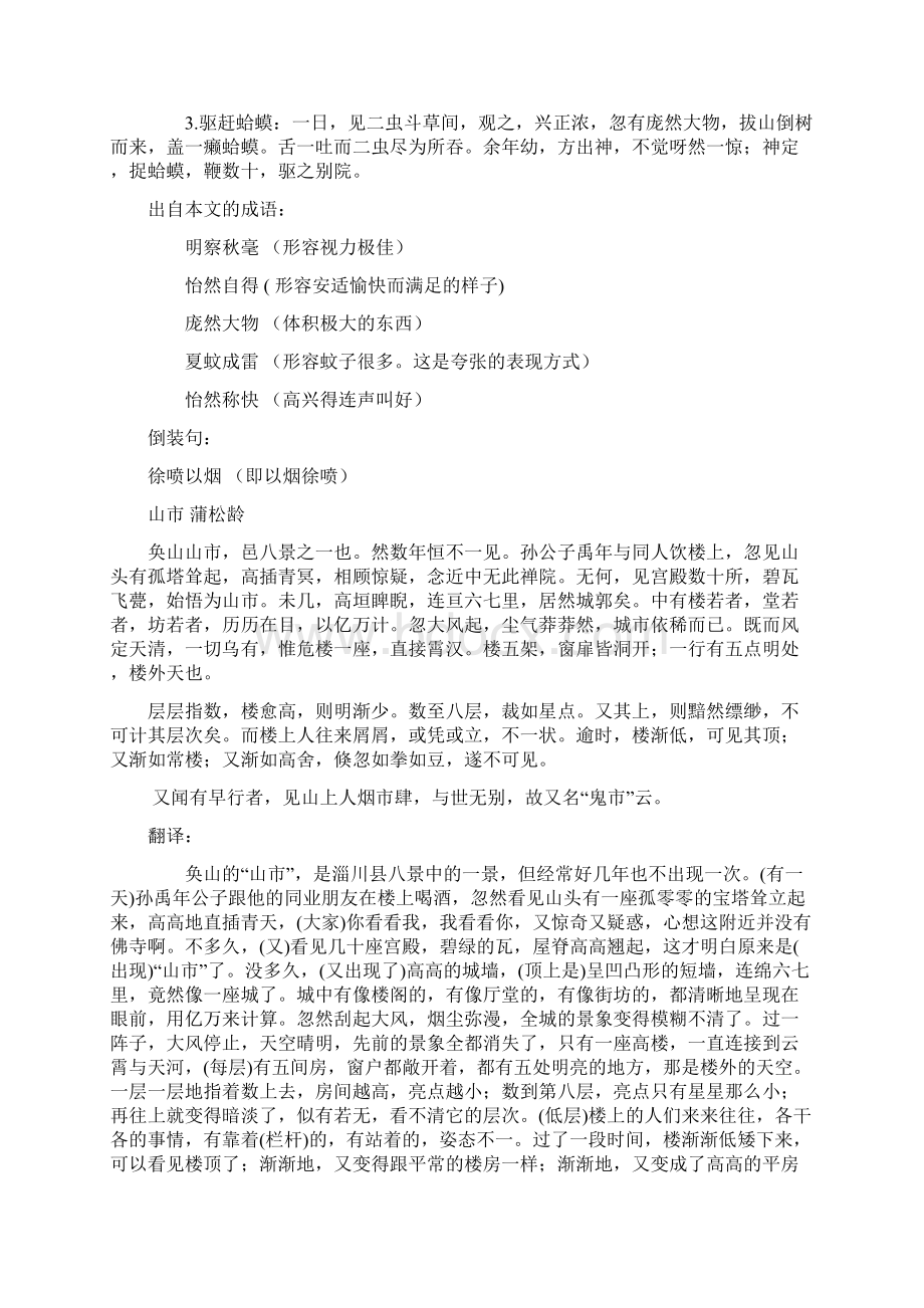 初中人教版文言文原文+翻译+赏析全Word文件下载.docx_第3页