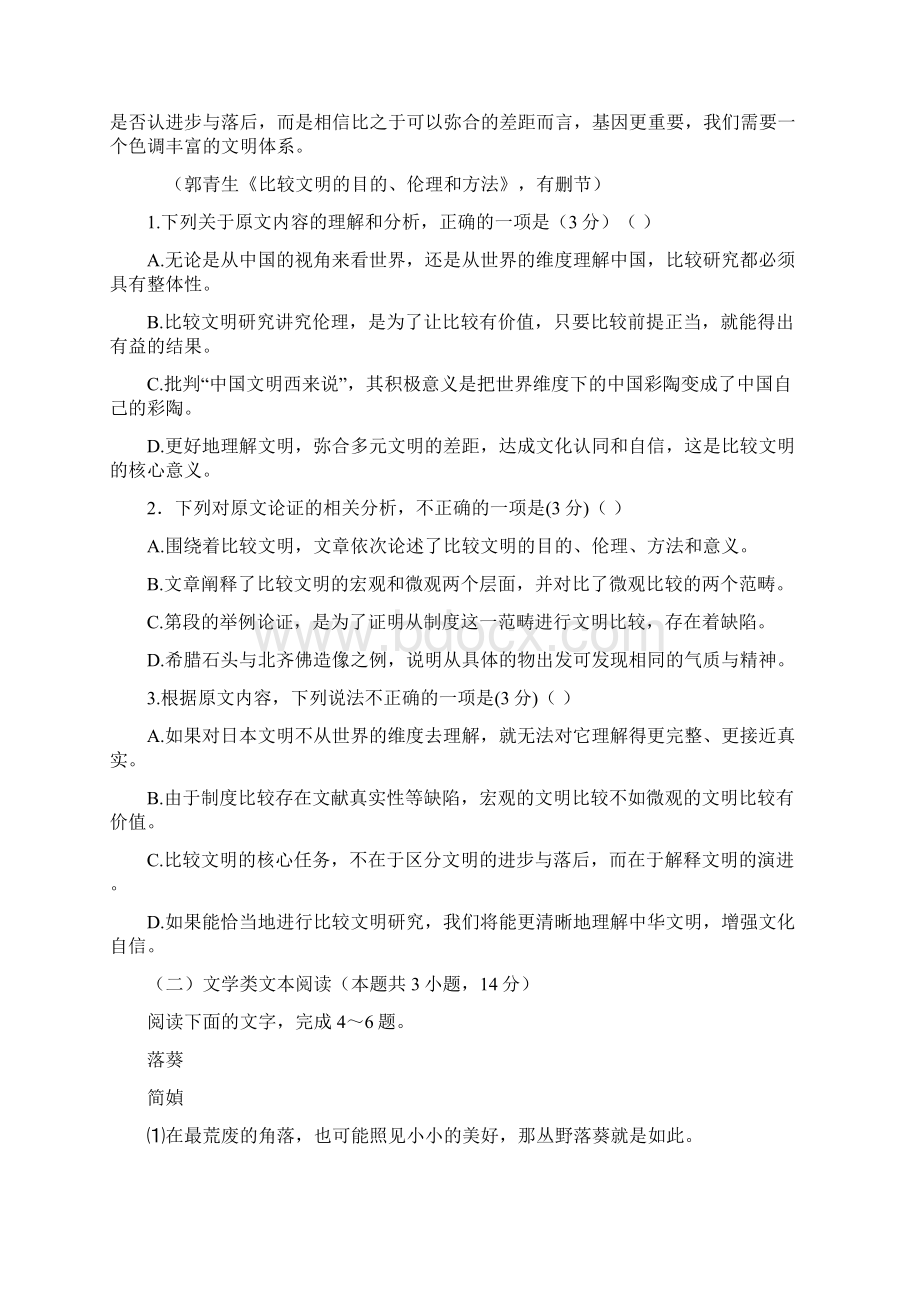 全国卷Ⅲ高考语文压轴卷及答案解析.docx_第2页