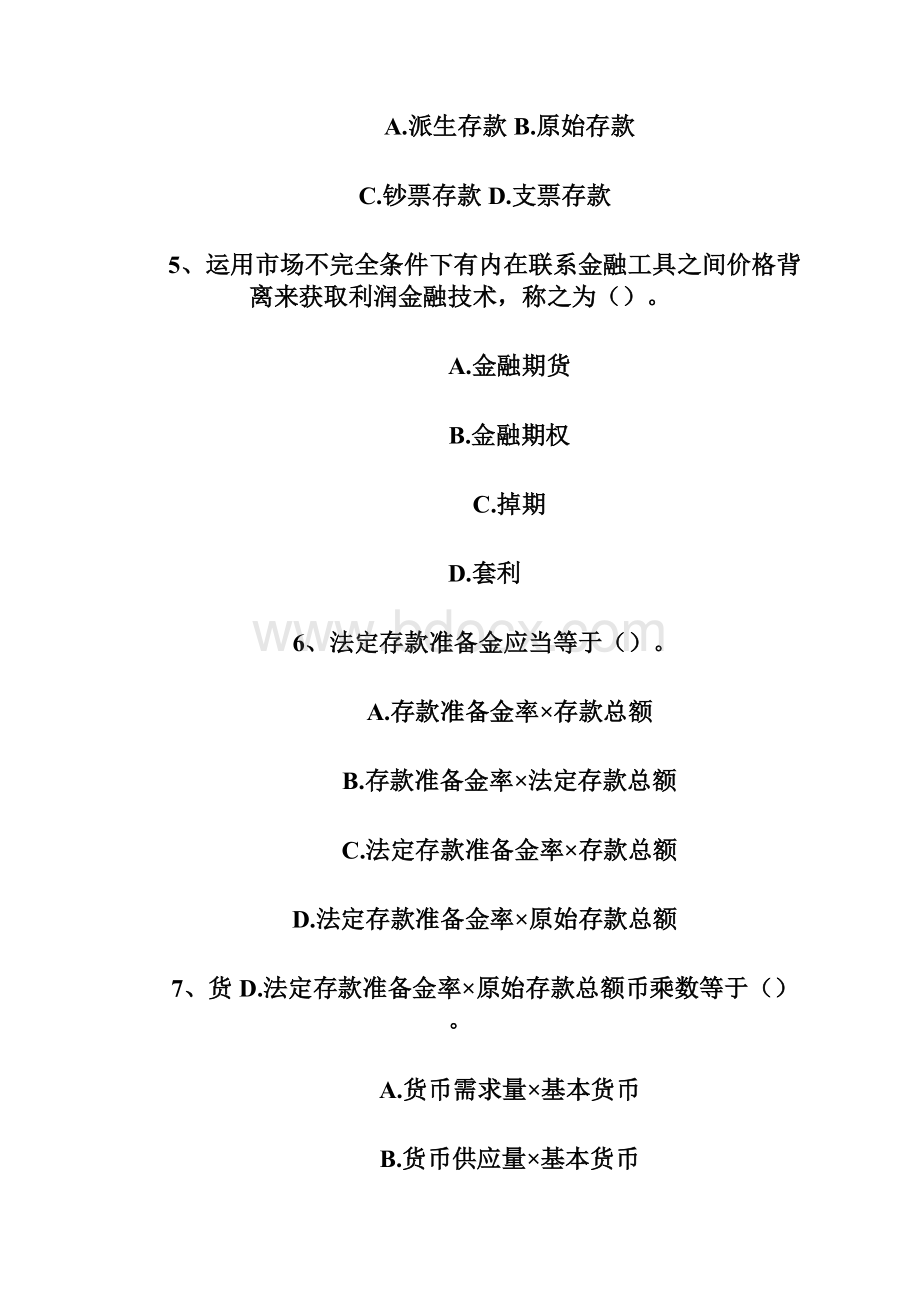 邮储银行笔试专业知识模拟题.docx_第2页