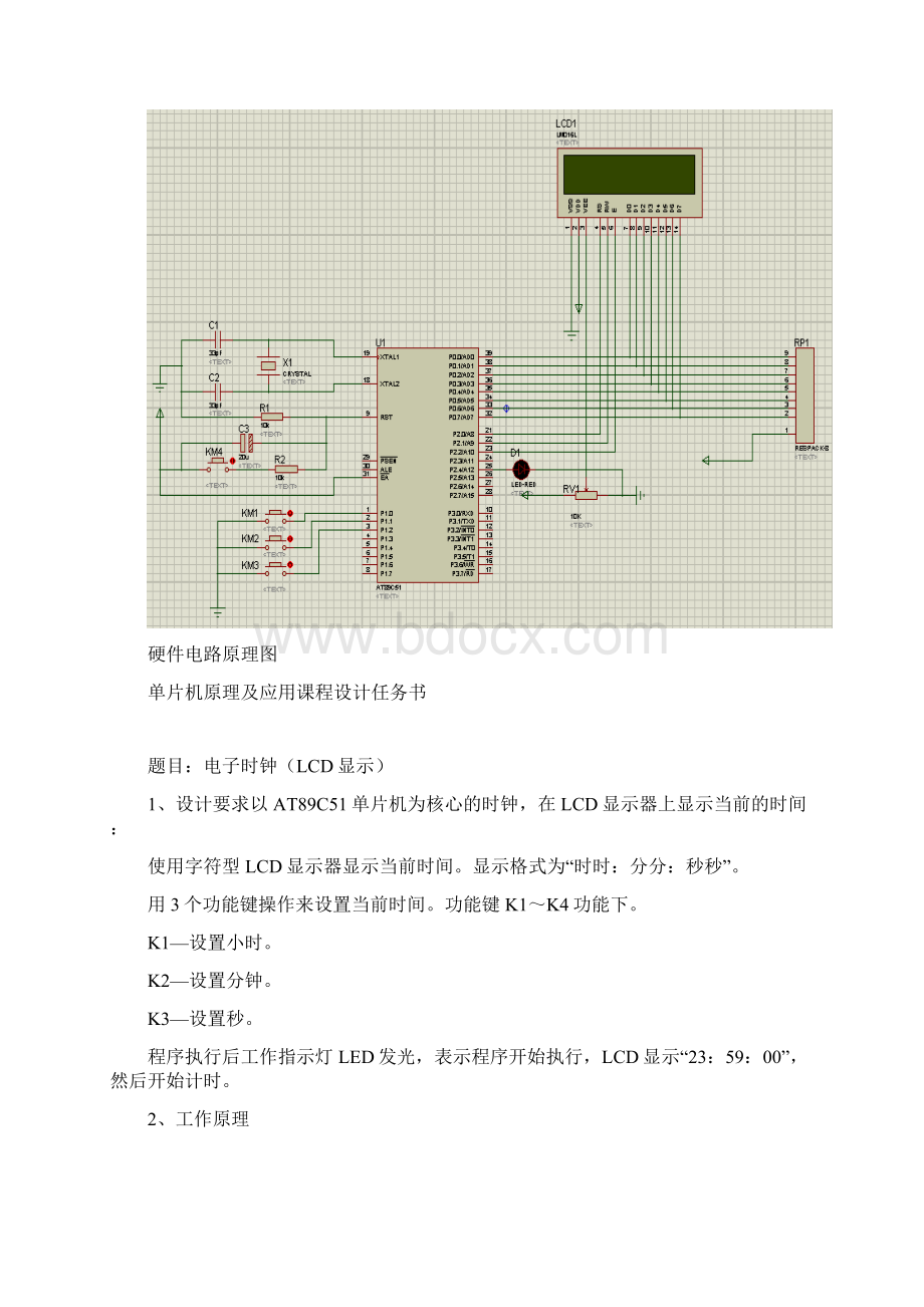 电子时钟LCD显示课程设计任务书文档格式.docx_第2页