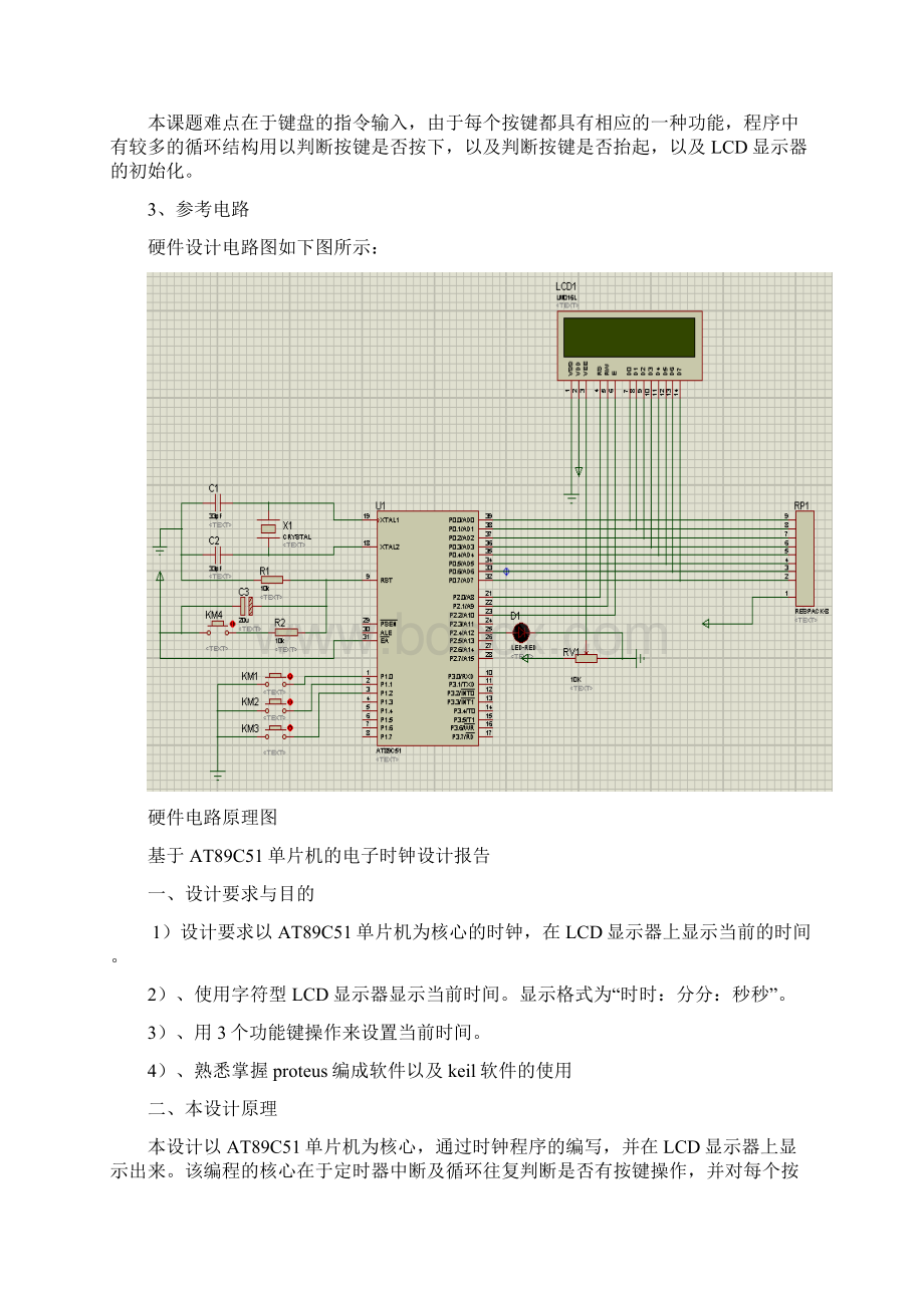 电子时钟LCD显示课程设计任务书文档格式.docx_第3页