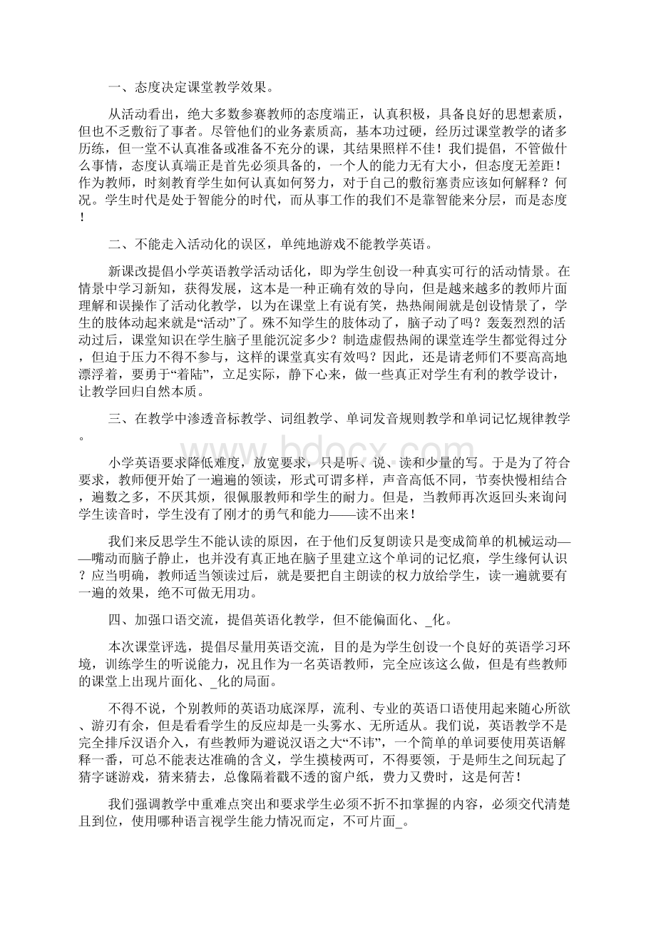 英语课堂的教学总结精选5篇范文.docx_第2页