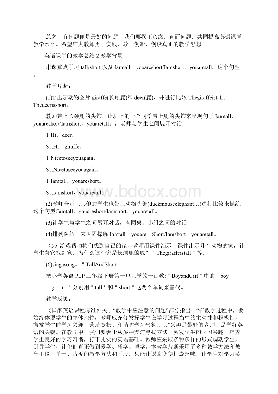 英语课堂的教学总结精选5篇范文.docx_第3页