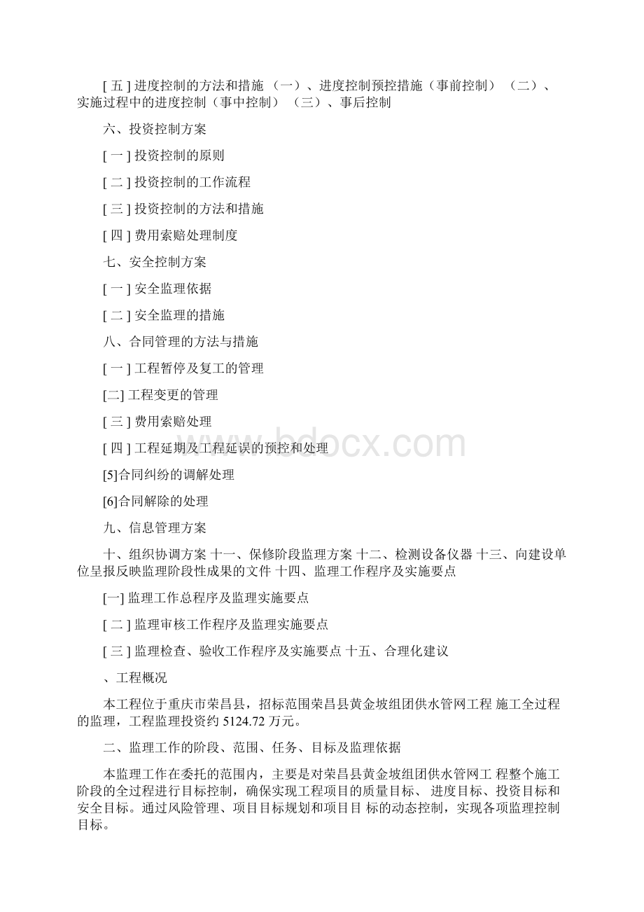 供水管网监理大纲Word文件下载.docx_第2页