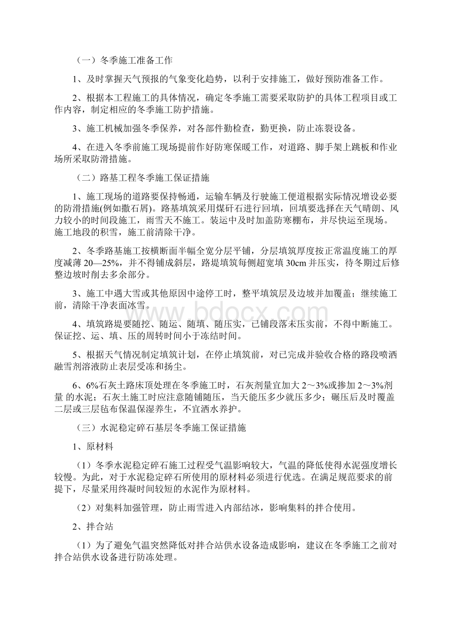 公路工程冬季施工专项安全技术方案.docx_第2页