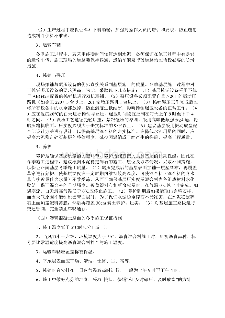 公路工程冬季施工专项安全技术方案.docx_第3页