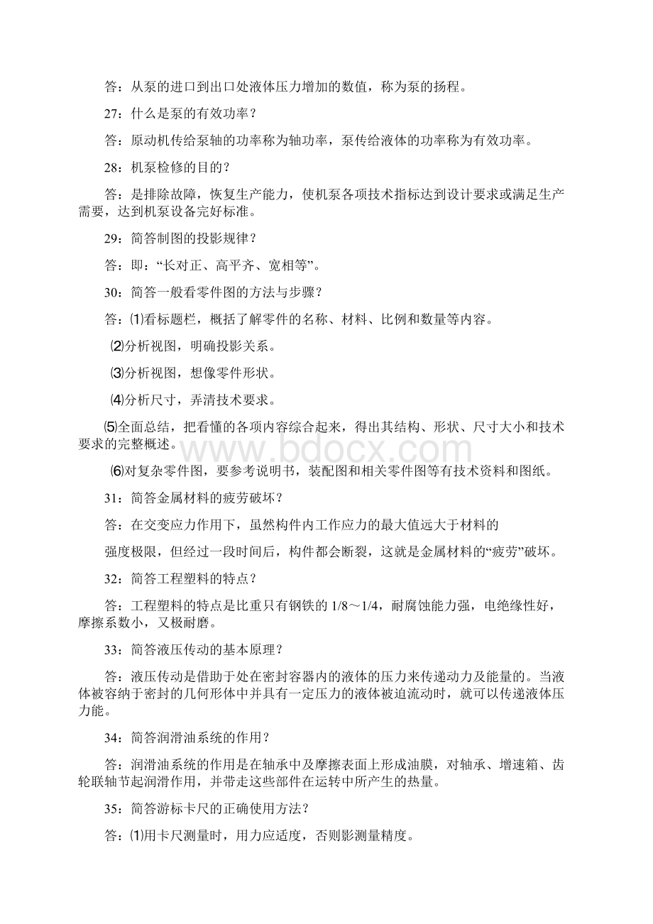 钳工考试题库Word文档下载推荐.docx_第3页