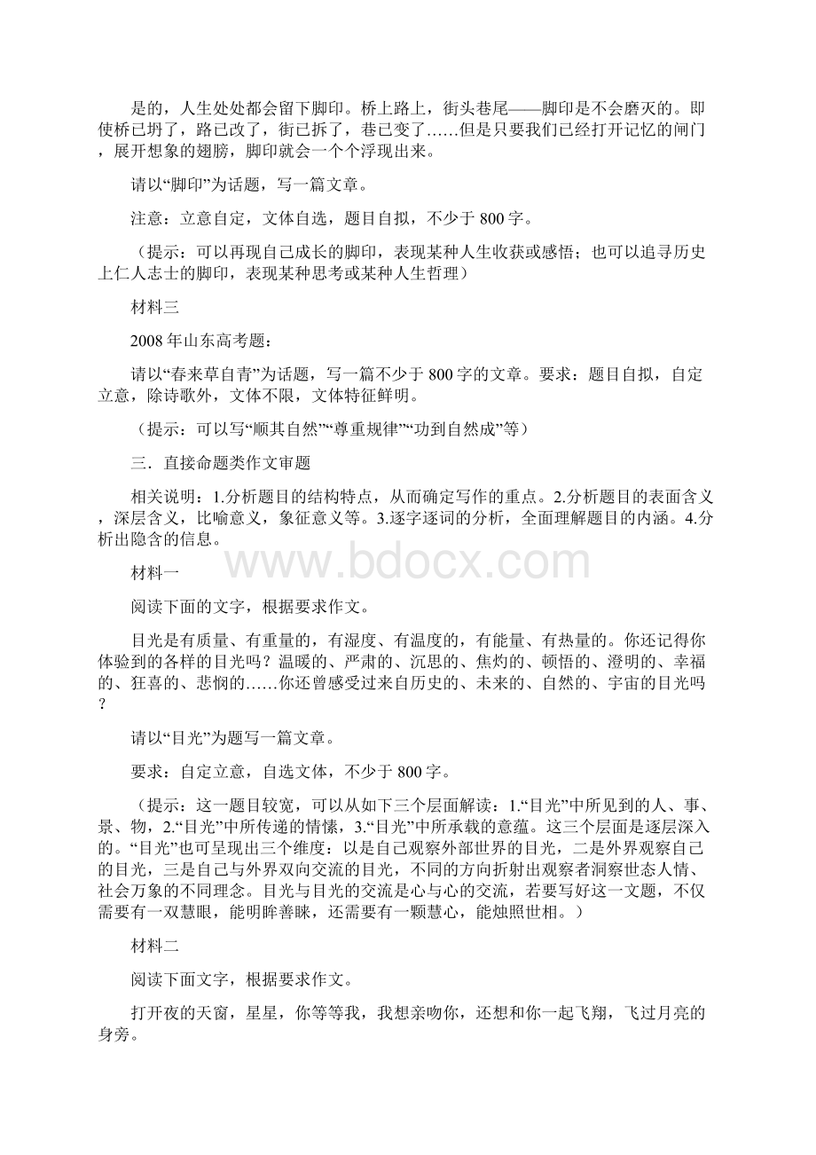 《缘事析理学习写得深刻》教案.docx_第3页