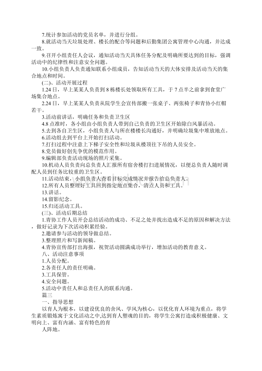 校园公寓文化节策划方案范文.docx_第3页