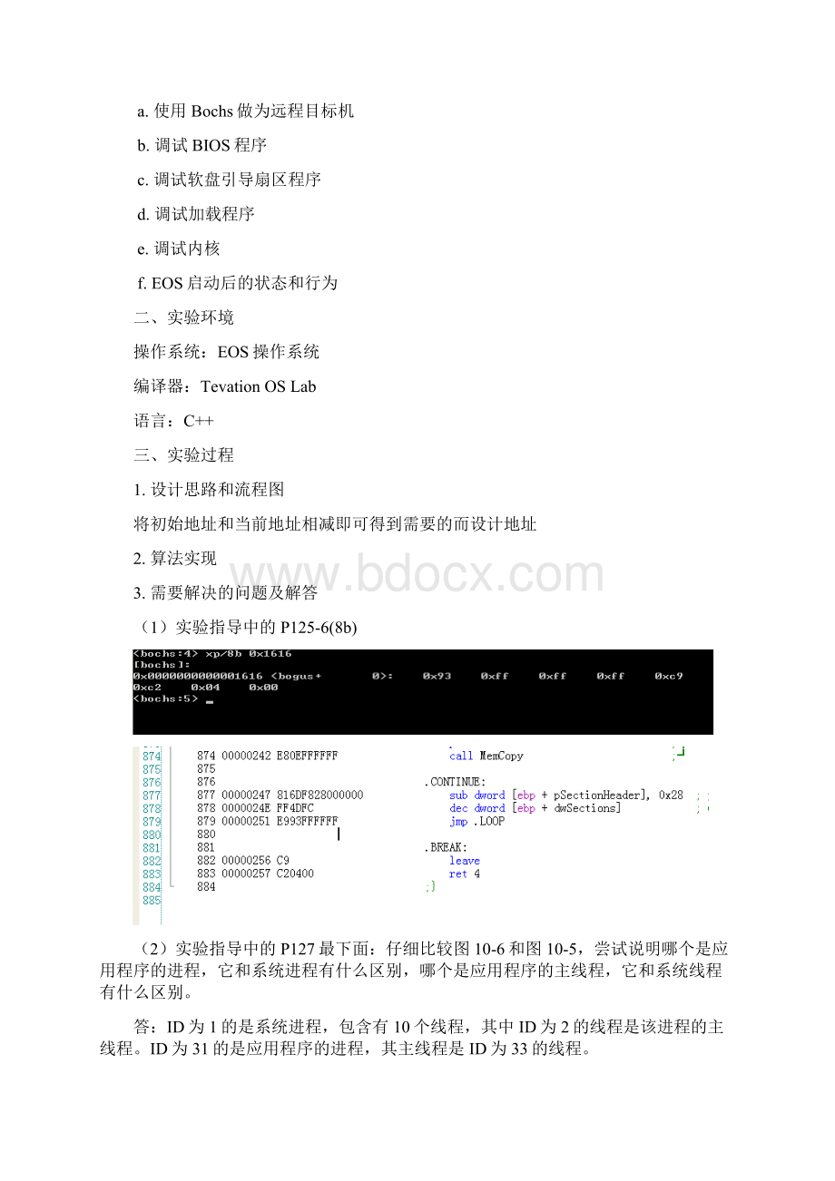 51CTO下载18张薇操作系统实验二.docx_第2页