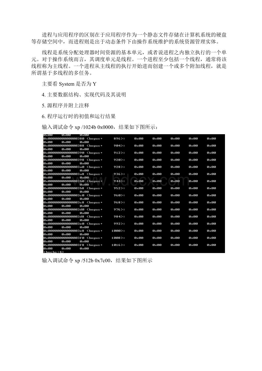 51CTO下载18张薇操作系统实验二.docx_第3页