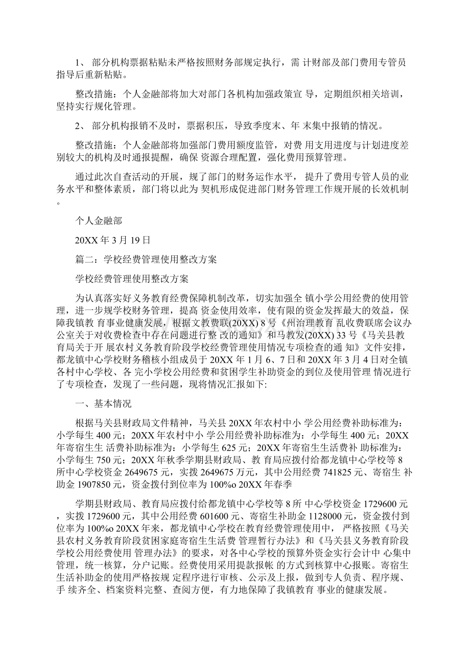 费用报销整改措施方案.docx_第2页