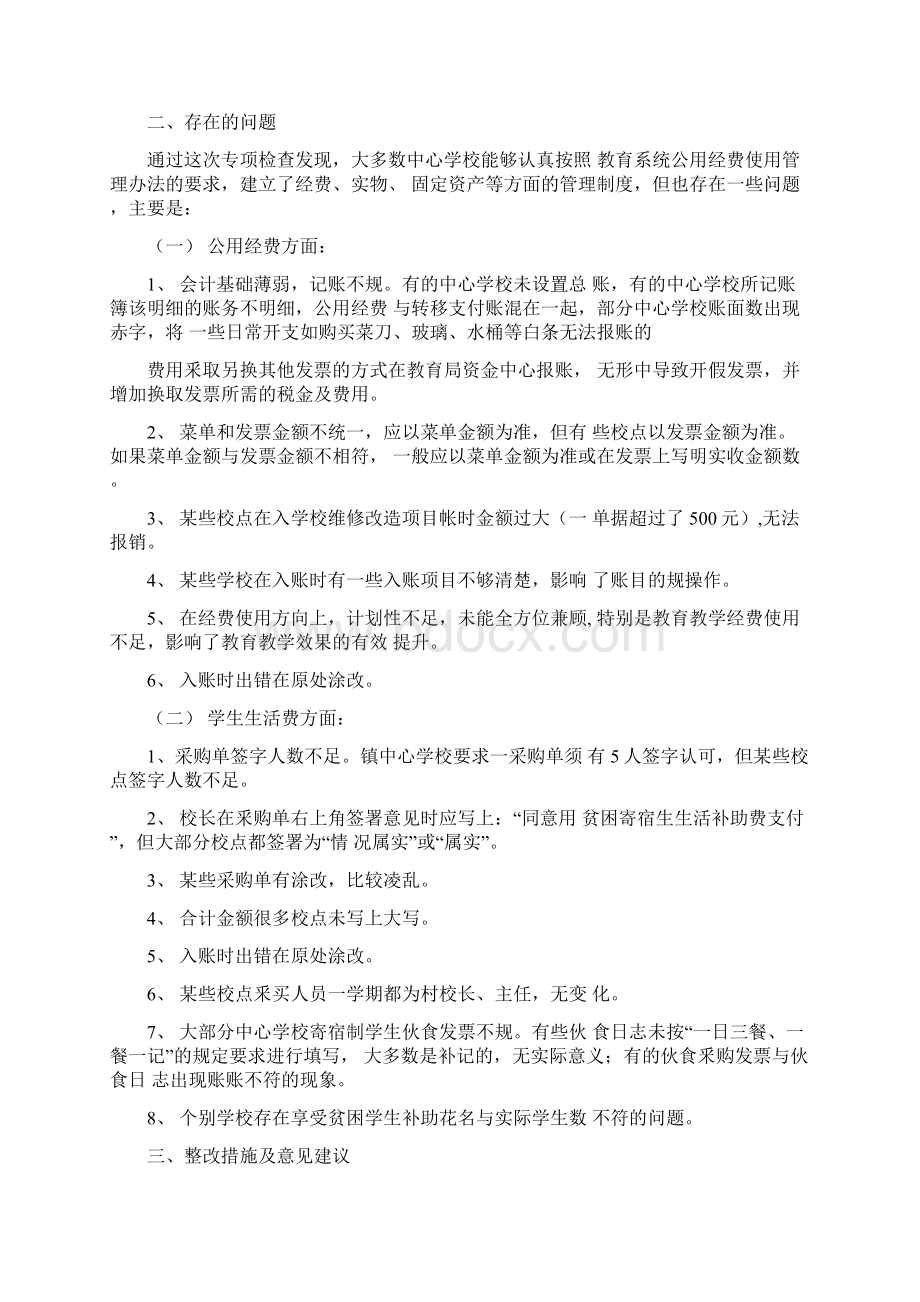 费用报销整改措施方案.docx_第3页