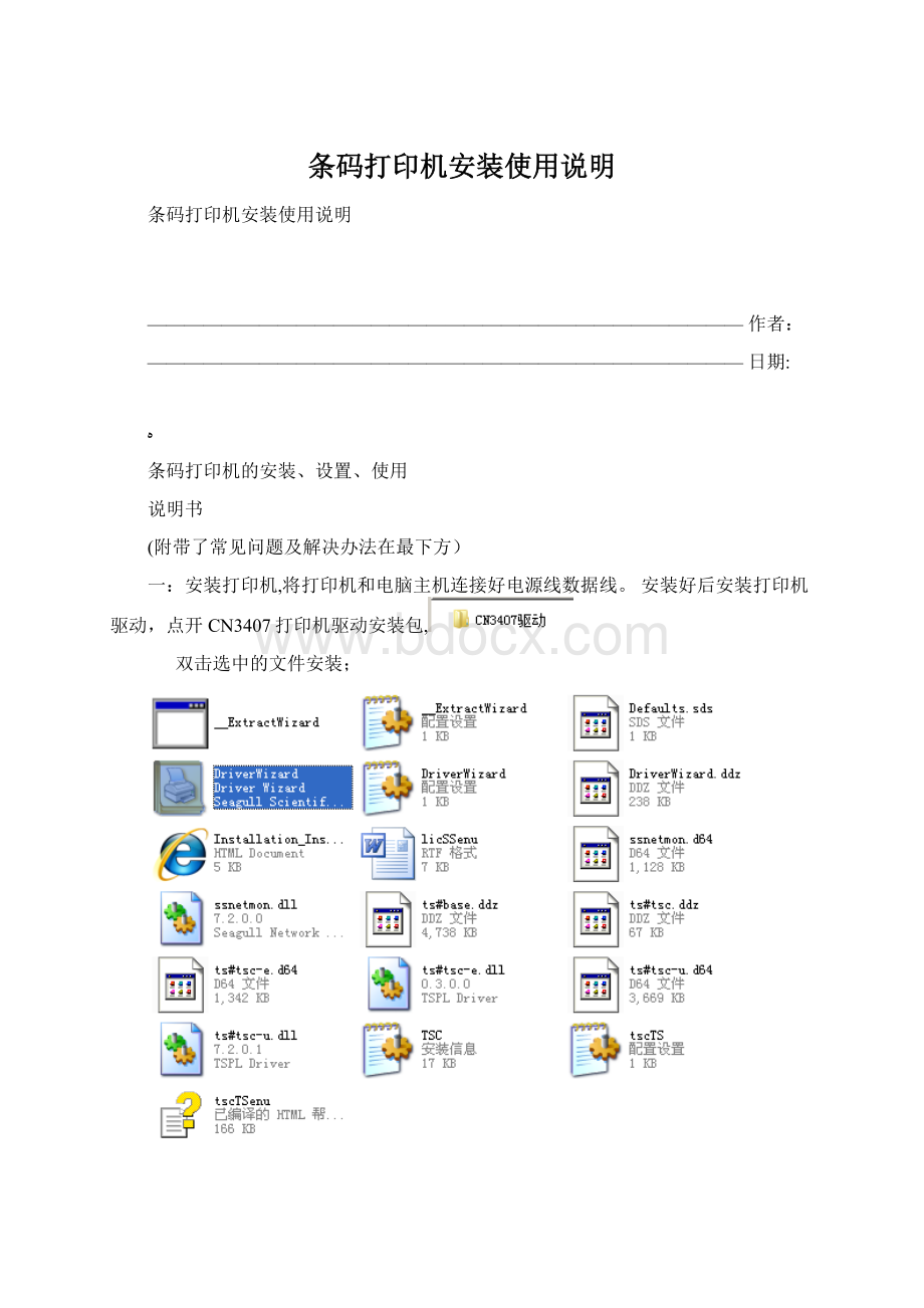 条码打印机安装使用说明.docx
