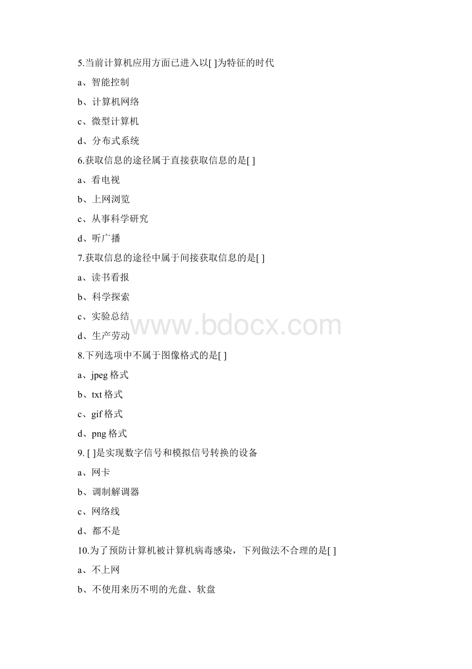 普通高中信息技术课程试题及答案docWord文档格式.docx_第2页