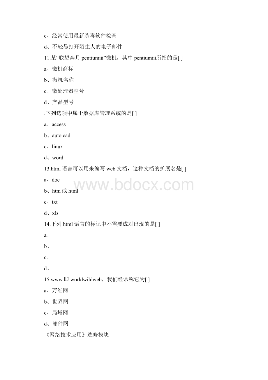 普通高中信息技术课程试题及答案docWord文档格式.docx_第3页