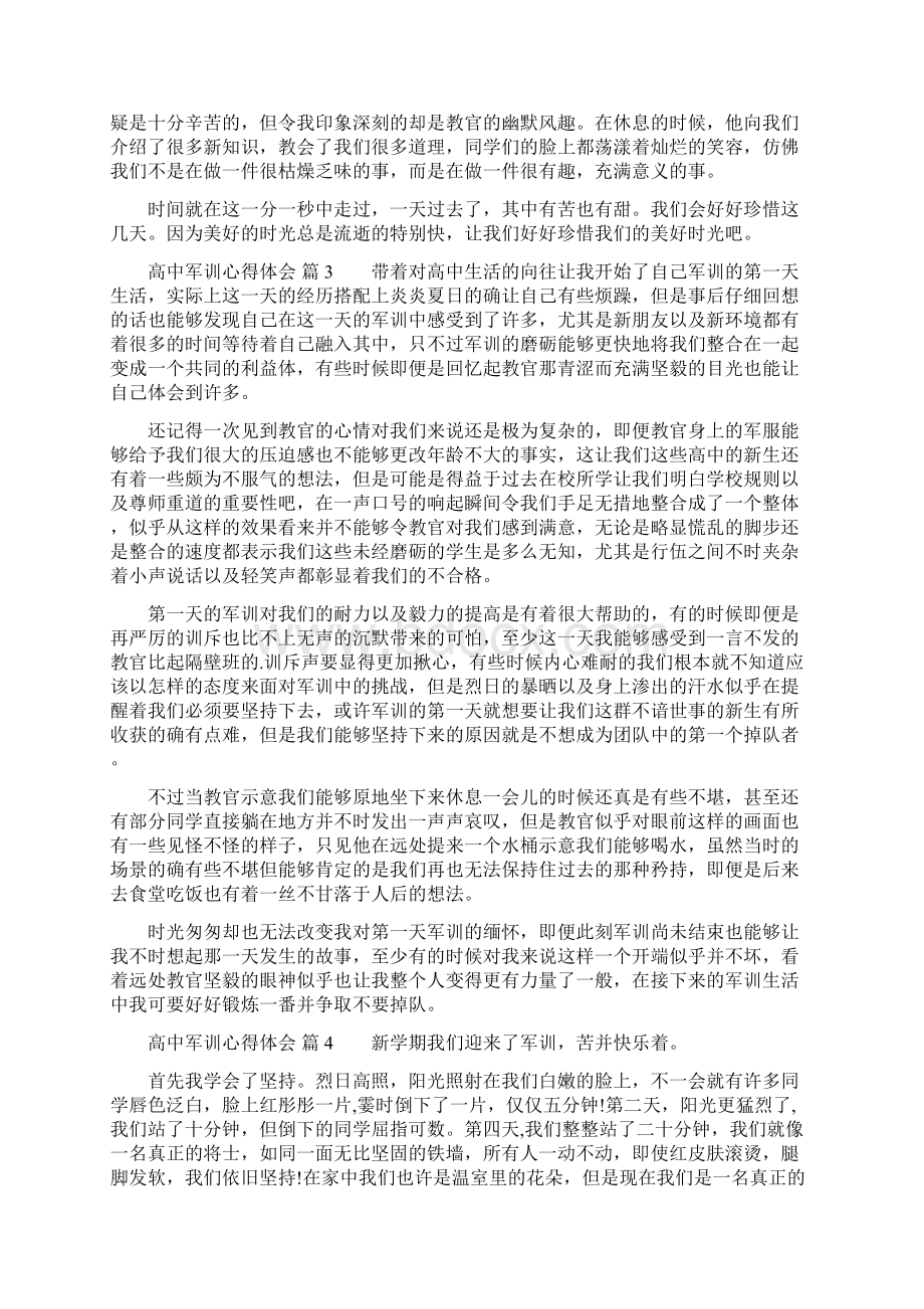 关于高中军训心得体会六篇Word文档格式.docx_第2页