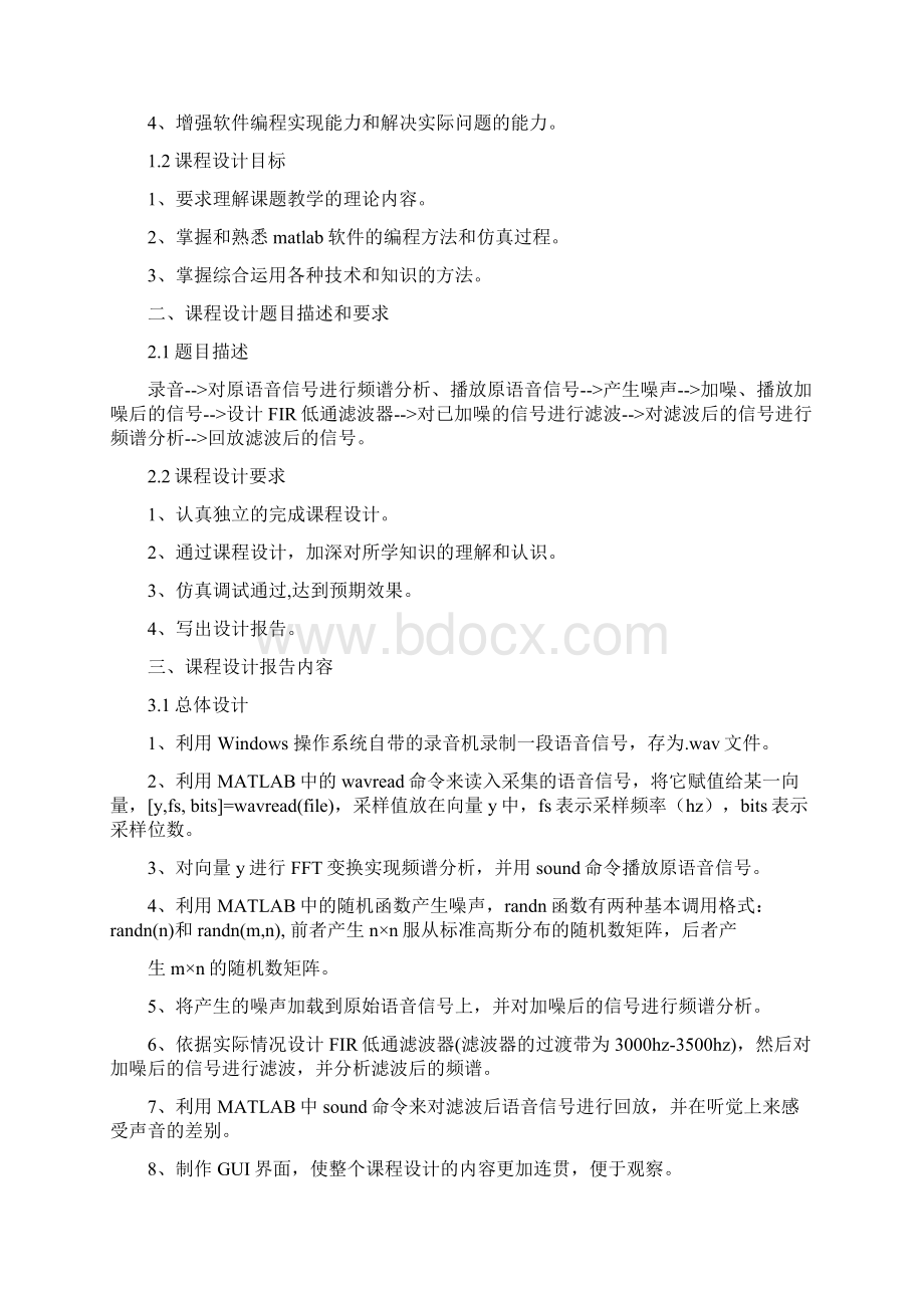 数字信号处理课程设计报告.docx_第2页