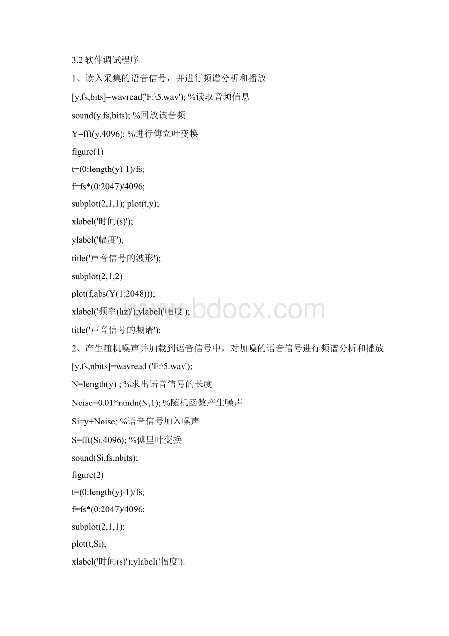 数字信号处理课程设计报告.docx_第3页