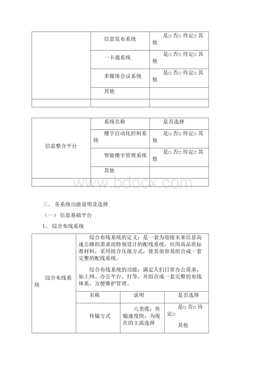 智能楼宇需求清单.docx_第2页