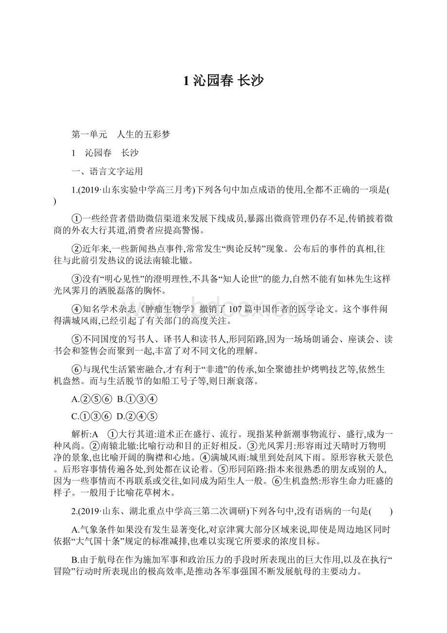 1 沁园春 长沙Word格式文档下载.docx