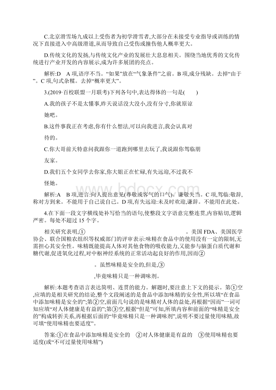 1 沁园春 长沙Word格式文档下载.docx_第2页