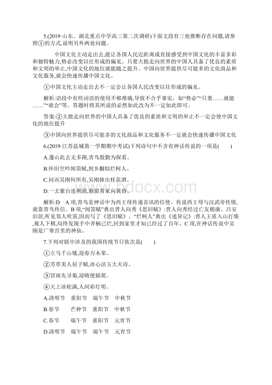 1 沁园春 长沙Word格式文档下载.docx_第3页