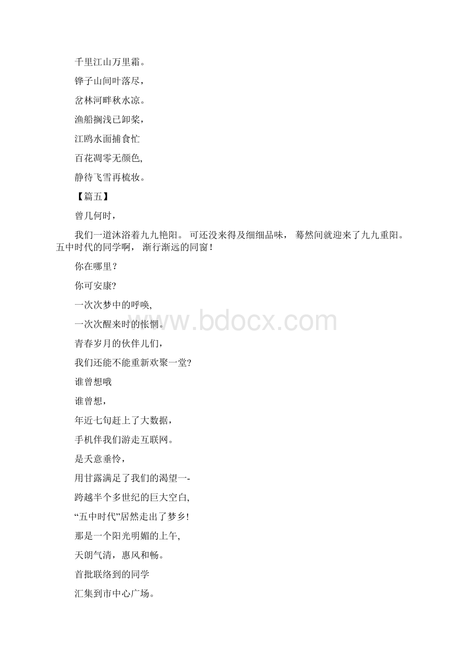 重阳节感怀诗歌七首Word下载.docx_第2页