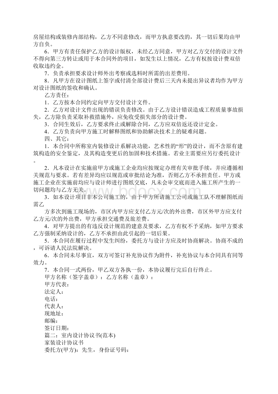 室内设计协议书范本Word下载.docx_第3页