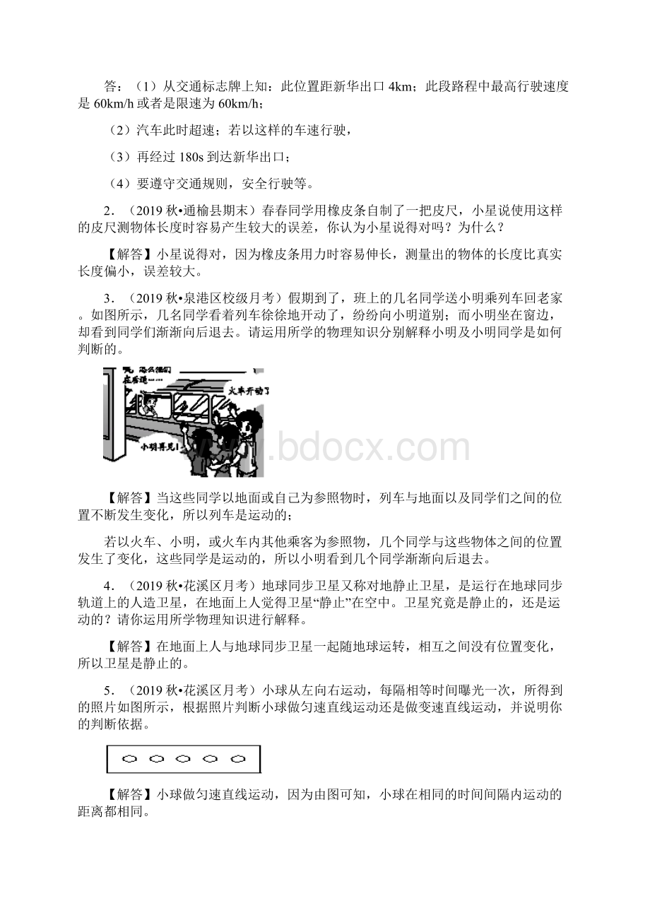 中考物理专题简答题解析版Word下载.docx_第2页