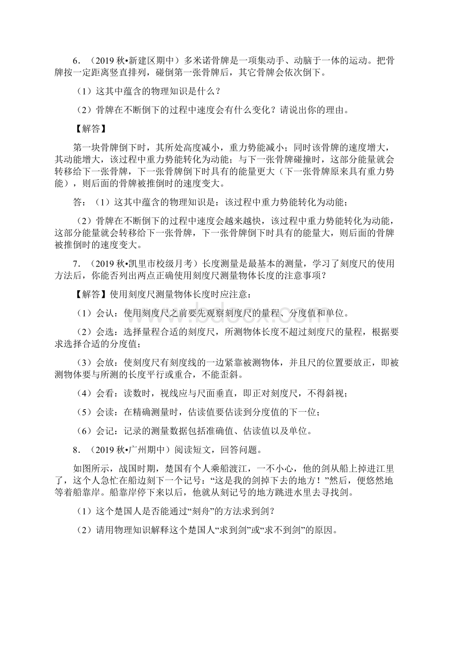 中考物理专题简答题解析版Word下载.docx_第3页