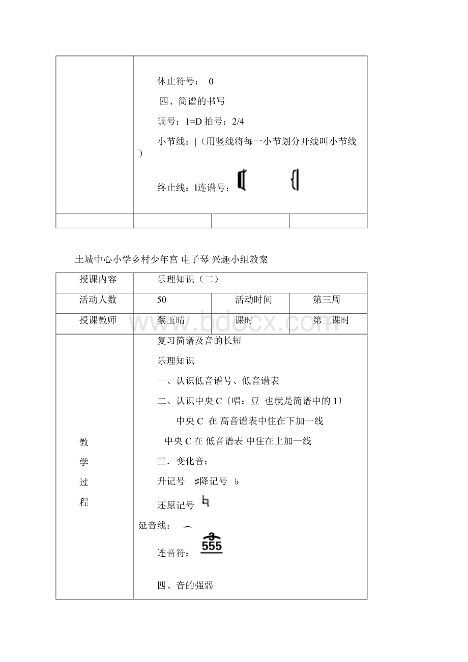 少年宫电子琴优秀教案.docx_第3页