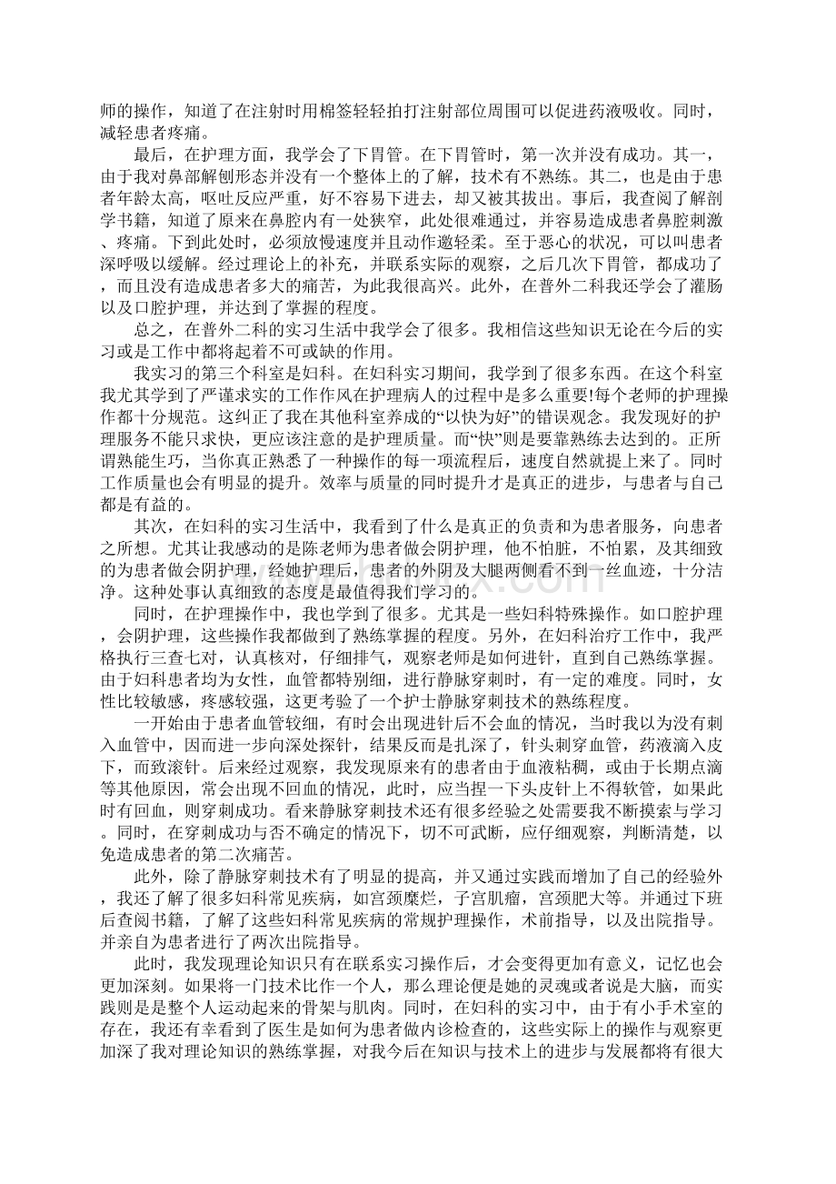 医院护理实习报告5000字新订版.docx_第3页