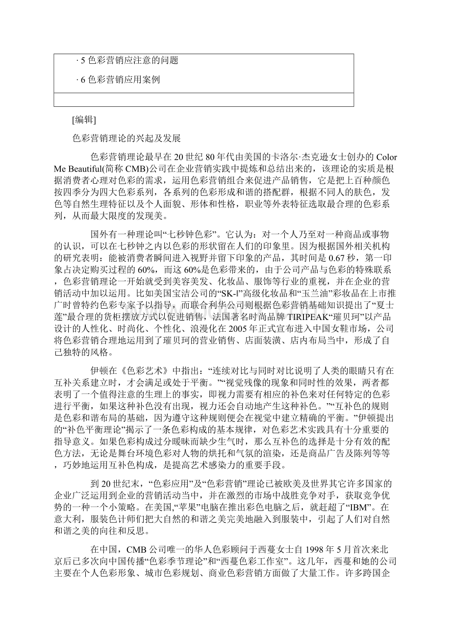 色彩营销Word文档下载推荐.docx_第2页