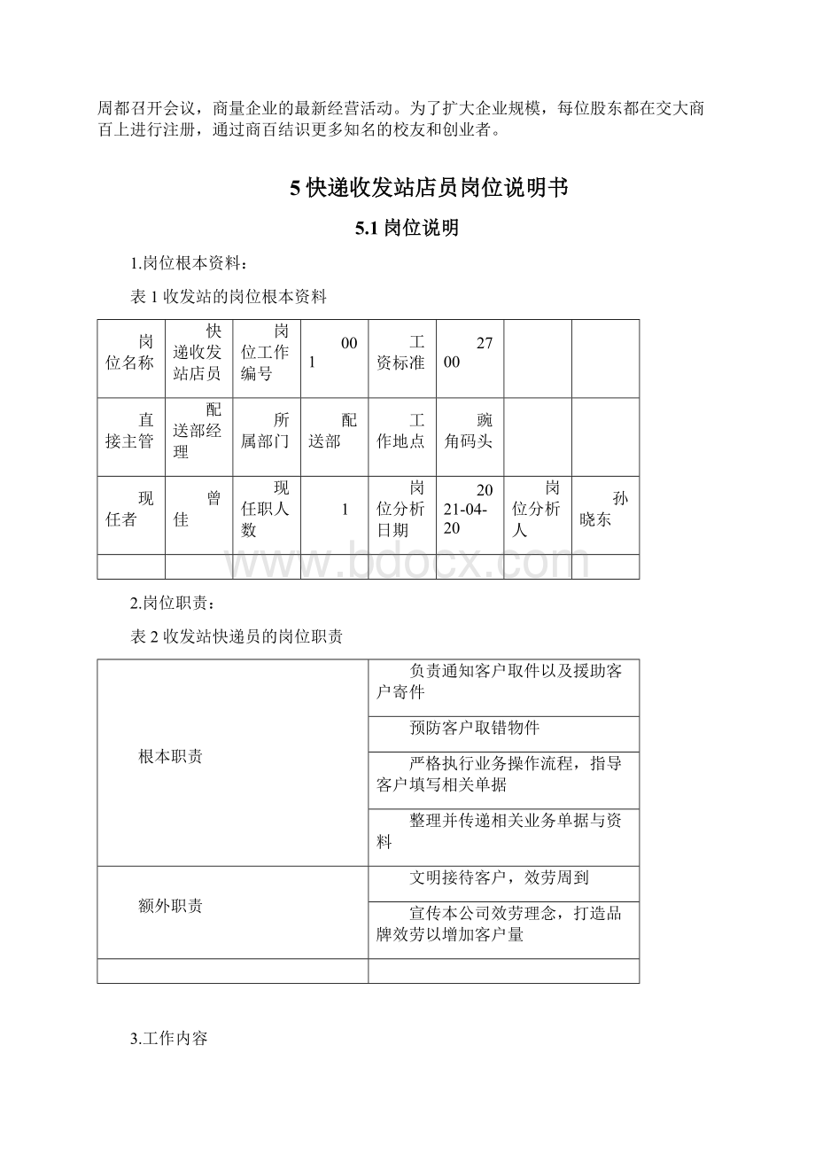 人力资源管理调研报告.docx_第3页