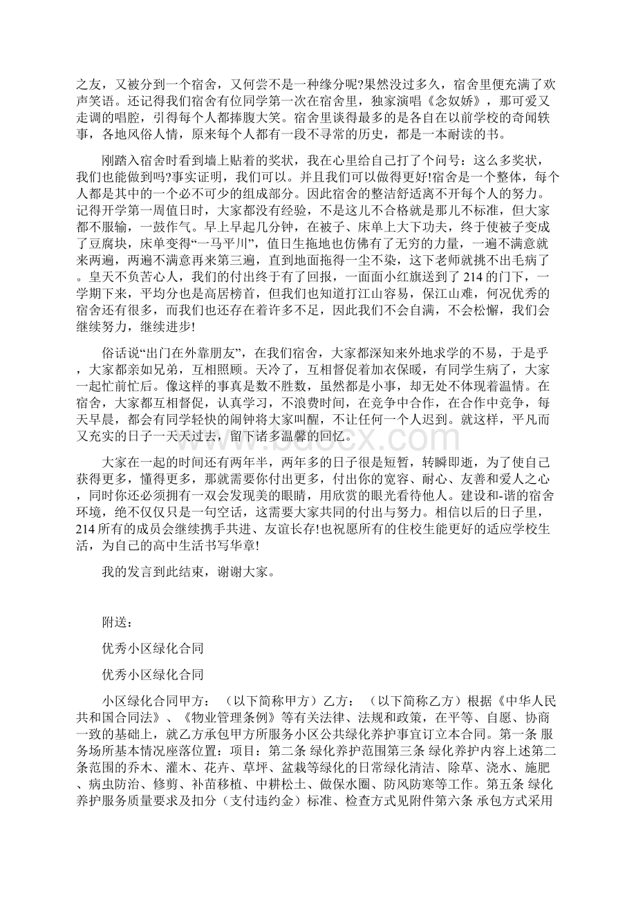 优秀寝室发言稿Word文件下载.docx_第2页