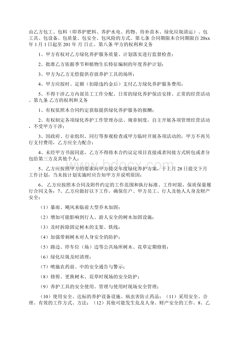 优秀寝室发言稿Word文件下载.docx_第3页