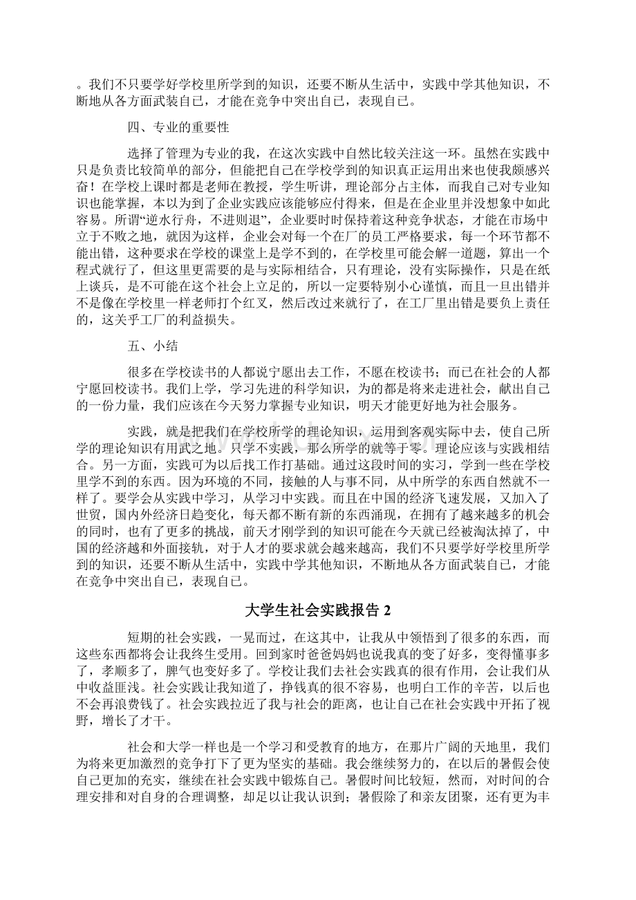 大学生社会实践报告范文.docx_第2页