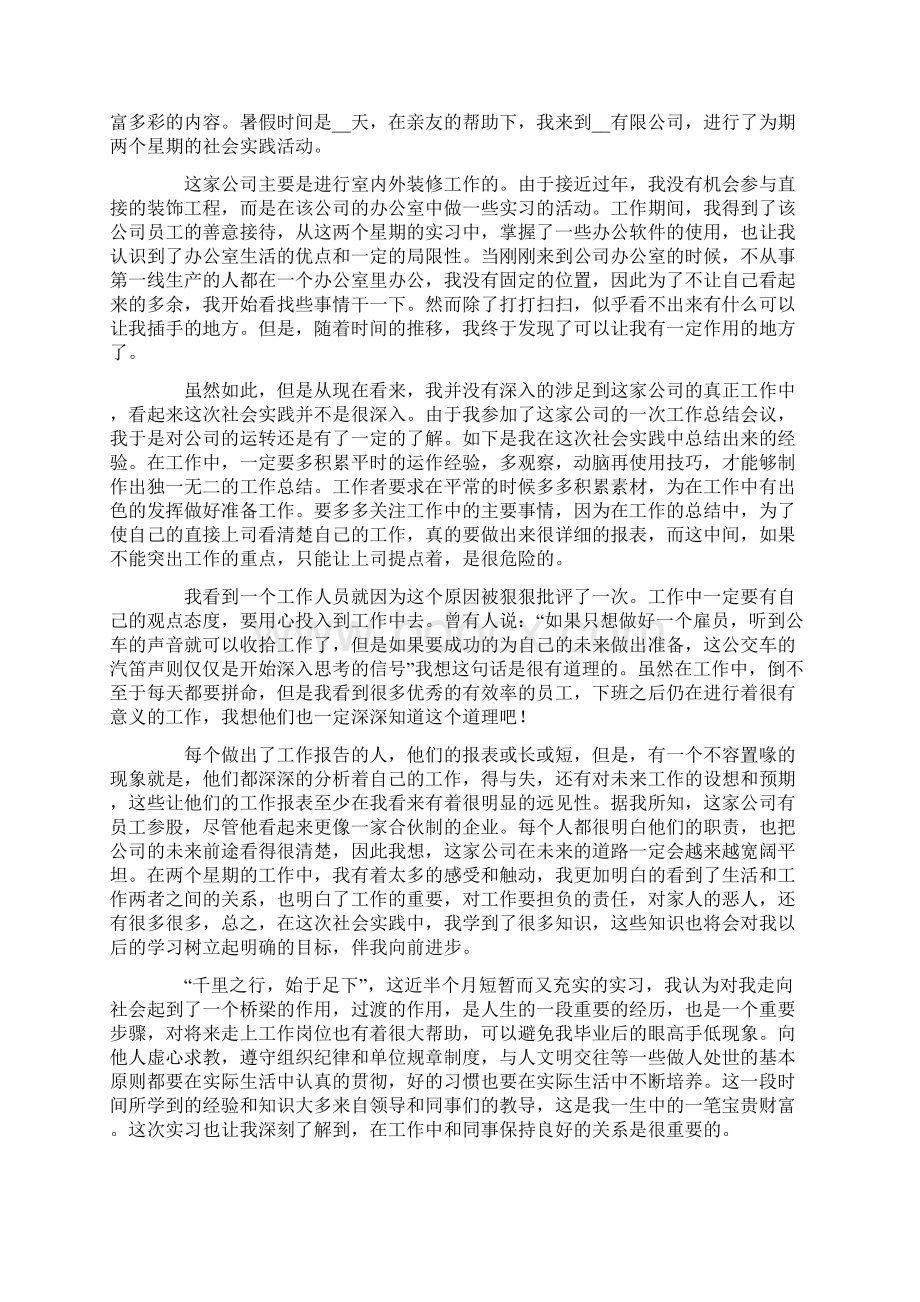 大学生社会实践报告范文.docx_第3页