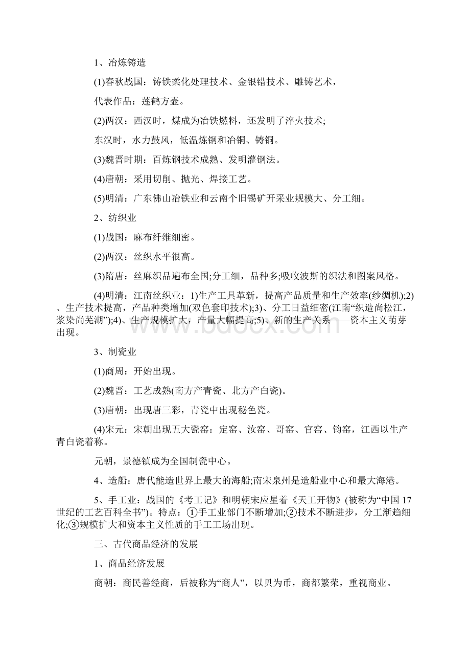 中国古代经济发展史.docx_第3页