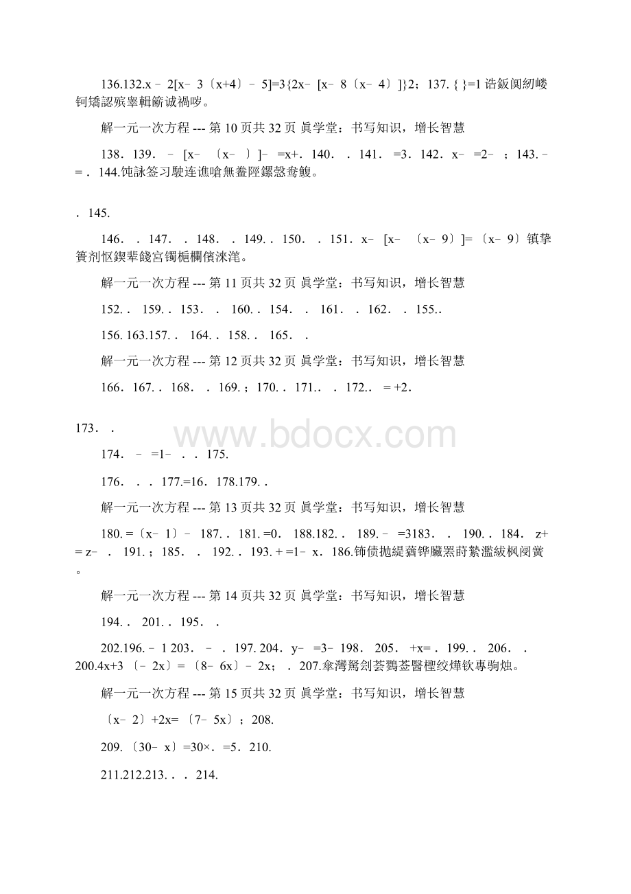 去分母解一元一次方程专项练习有答案okWord下载.docx_第3页