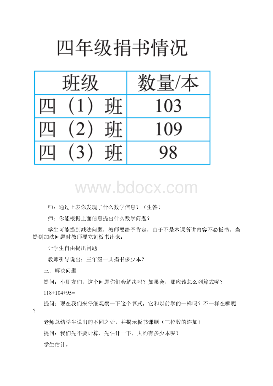 北师大版三年级上册捐书活动教学设计.docx_第3页