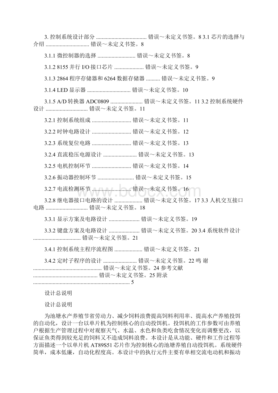 基于单片机的池塘养殖的自动投饵机设计Word下载.docx_第2页