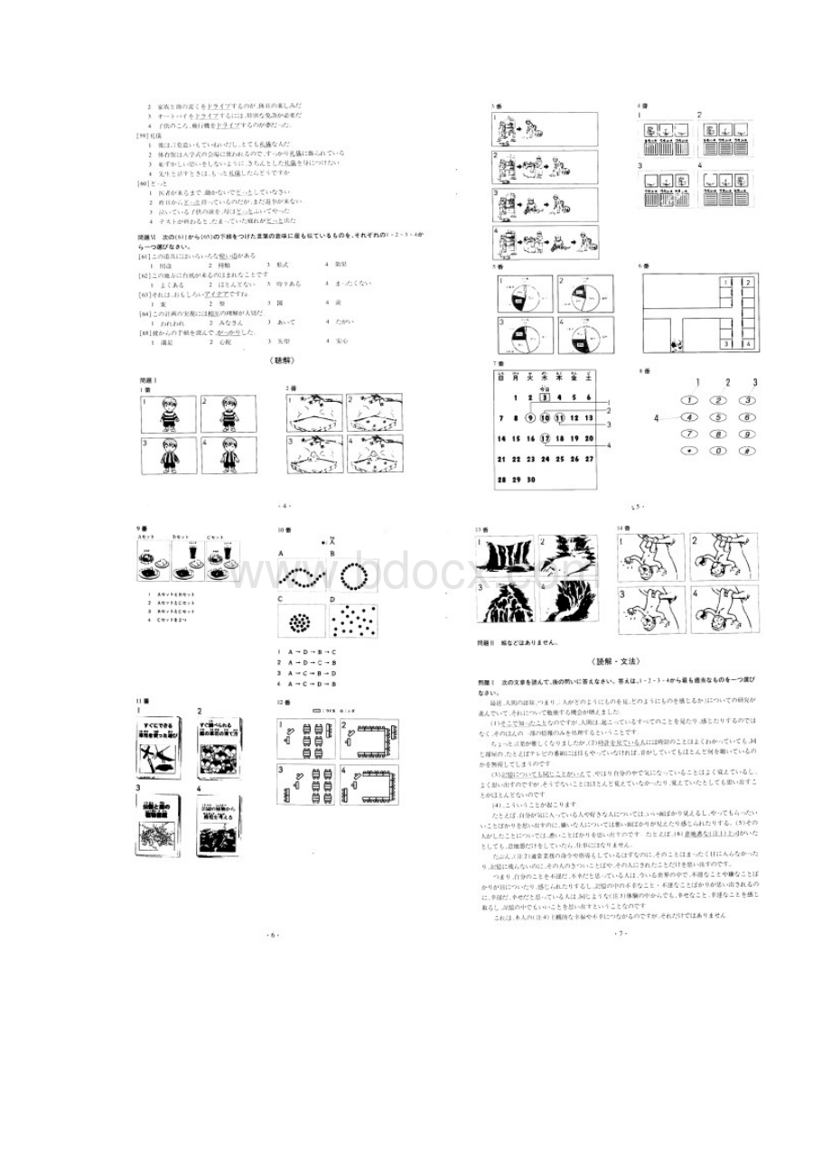 日语二级真题09年文档格式.docx_第2页