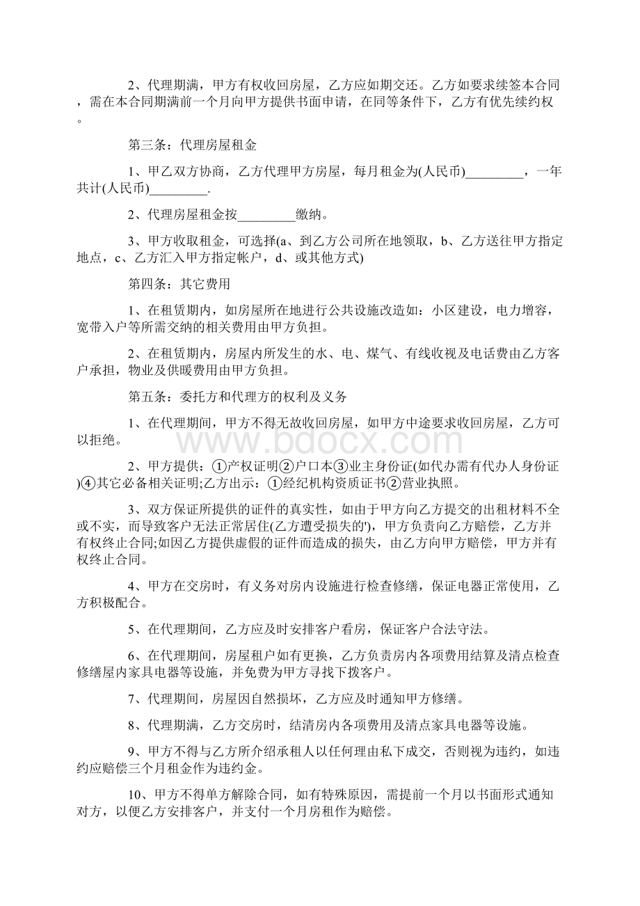 word版个人委托书模板7篇.docx_第2页